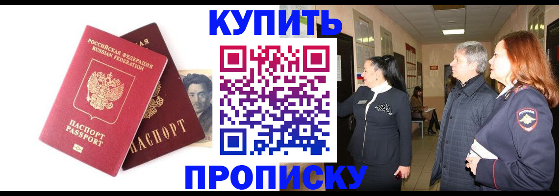 прописка 2025 в Кизилюрте