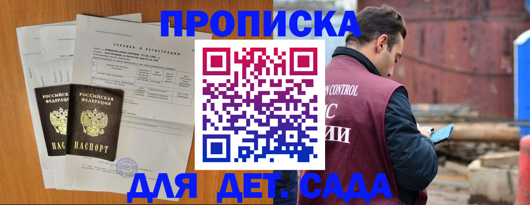 регистрация для дет. сада в Кизилюрте